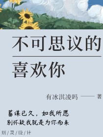 今天是开学的第一天[江漾]:江挽，三班新来了一个转学生你去看看去不？[江挽]:不感兴趣[江漾]:我c_不可思议的喜欢你