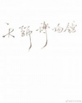 天师博物馆txt_天师博物馆