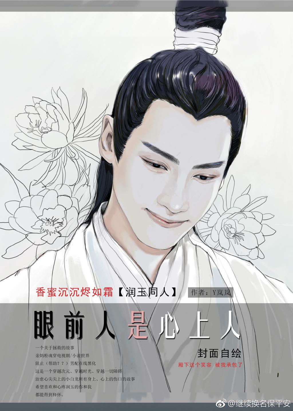 小说《香蜜/润玉：眼前人是心上人》TXT下载_香蜜/润玉：眼前人是心上人