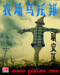 男主女主是杨生,陈小凡,张大鹏的小说是什么_农场乌托邦