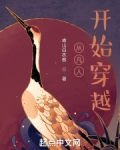 小说《从凡人开始穿越》TXT百度云_从凡人开始穿越