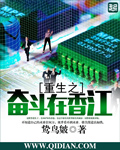 小说《重生之奋斗在香江》TXT下载_重生之奋斗在香江