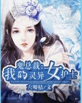 男主女主是言宸,盛泰,刘紫宁的小说是什么_鬼总裁：我的灵异女护士