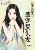 男主女主是上官,安雪儿,陈宇的小说是什么_错过的爱恋：盛宠复仇妻