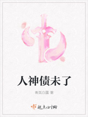 男主女主是李磊,王小兰,傅明香的小说是什么_人神债未了