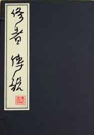 男主女主是吴明,朱焱,刘策的小说是什么_修者传说