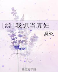 小说《我想当寡妇》TXT下载_我想当寡妇