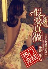 男主女主是明成佑,明铮,李韵苓的小说是什么_假爱真做圣妖.