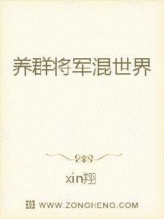 男主女主是徐承志,仓木,耶拉的小说是什么_养群将军混世界