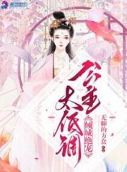 男主女主是宇文,青龙国,玄武国的小说是什么_倾城绝宠：公主太低调