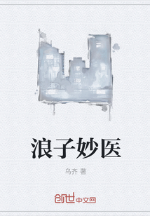 男主女主是杜磊,胡亚楠,赵英子的小说是什么_浪子妙医