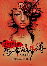 男主女主是上官,董青瑜,沈涵湘的小说是什么_鬼妈妈的恐怖故事簿