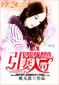 男主女主是叶祁奕,杨欢,许恒远的小说是什么_步步为赢，引妻入局