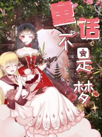 [姜默]:“姜婷，你给我住手！”“呯”客厅里传来玻璃破碎的声音。[姜默]:“姜婷，你到底想要干什么！_童话不是梦