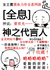 神之代言人书包_神之代言人[全息]