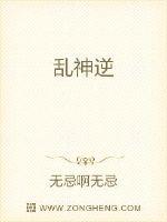 夜黑风高之时，一大群黑衣人闯入了浪家，喊杀声阵阵，一个丫鬟刚刚尖叫了一声，脑袋就飞了出来，鲜血洒落了_乱神逆