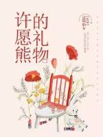 男主女主是秦钦,学妹,柯枫明的小说是什么_许愿熊的礼物