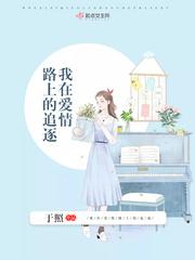 男主女主是赵凯,李云海,梅晓的小说是什么_我在爱情路上的追逐