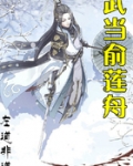 俞莲舟唐雪燕《武当俞莲舟》_武当俞莲舟