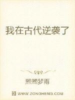 小说《我在古代逆袭了》TXT百度云_我在古代逆袭了