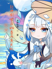 快穿：封神创世后她当咸鱼失败_快穿：封神创世后她当咸鱼失败