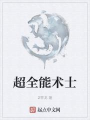 男主女主是姜白,王浩,姜山的小说是什么_超全能术士