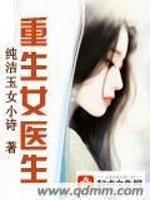 男主女主是宋玉,李春梅,韩流风的小说是什么_重生女医生