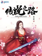 男主女主是素羽,南亭,梦玲的小说是什么_传说之路：剑客小姐姐会法术