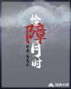 男主女主是玉琅,魏青阳,东门玄英的小说是什么_恰障月时