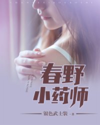 男主女主是楚炎,安紫嫣,秦子轩的小说是什么_春野小药师