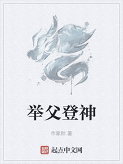 举父登神_举父登神