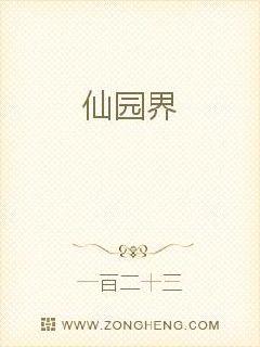 男主女主是顾琅,王天琅,紫正淳的小说是什么_仙园界