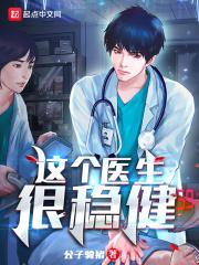 男主女主是林然,陈秋峰,徐宏的小说是什么_这个医生很稳健