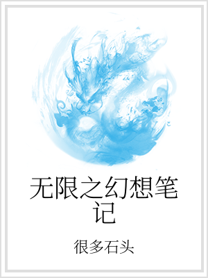 男主女主是王磊,陈晓梅,李居丽的小说是什么_无限之幻想笔记