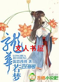 男主女主是瑾瑜,琼琳,红珠的小说是什么_龙华若梦