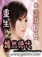 男主女主是刘镜,花飞南,刘总的小说是什么_重生之嫣然时代