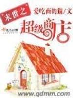 [[[CP|W:627|H:200|A:L|U:http://file2./chapters/201_末世之超级商店