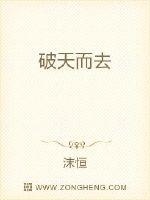 林天落本来就在一边，这时候偷偷往后退，直到距离足够远了，确定没人注意到他，于是也盘膝坐下来，悄悄运转_破天而去