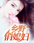 男主女主是陈松,安玉兰,陈若曦的小说是什么_乡野俏媳妇