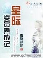 男主女主是维克,朱梓峰,西蒙的小说是什么_星际委员养成记