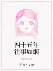 小说《婆是婆，妈是妈》TXT下载_四十五年往事如烟