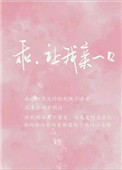 男主女主是祁安白,安安,王涛的小说是什么_乖，让我亲一口