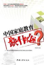 家庭教师大结局是什么_中国家庭教育缺什么