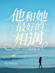 男主女主是杨安琪,乔宇宁,陈珊珊的小说是什么_他和她最好的相遇
