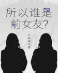 男主女主是周子墨,苏瑶光,秦昭的小说是什么_所以谁是前女友？