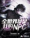 男主女主是李忆,陆安,张兆的小说是什么_最强开发者：全世界都是我的NPC