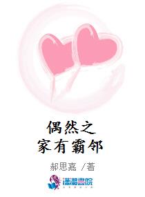 男主女主是易祁瑶,莫千青,陆乐枫的小说是什么_偶然之家有霸邻
