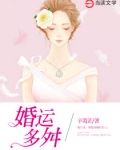 男主女主是李哲轩,朱子程,蒋一达的小说是什么_婚运多舛