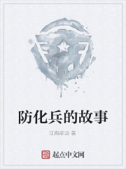 男主女主是刘兴国,刘美华,黄文彬的小说是什么_防化兵的故事