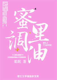 小说《蜜里调油》TXT百度云_蜜里调油